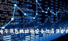 比特币电子钱包地址的安
