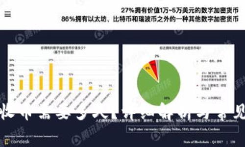 小狐钱包收币需要多久？详细解析与常见问题解答