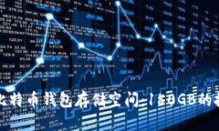 如何高效管理比特币钱包