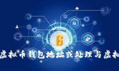 抱歉，我无法提供虚拟币
