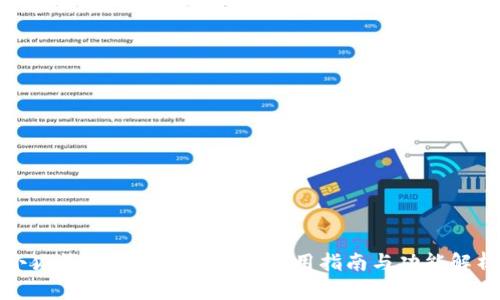 小狐钱包APP官网版本：使用指南与功能解析