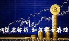 波宝钱包USDT深度解析：如