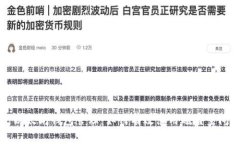 以太坊钱包管理：如何有