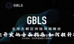 虚拟币钱包二次开发的全