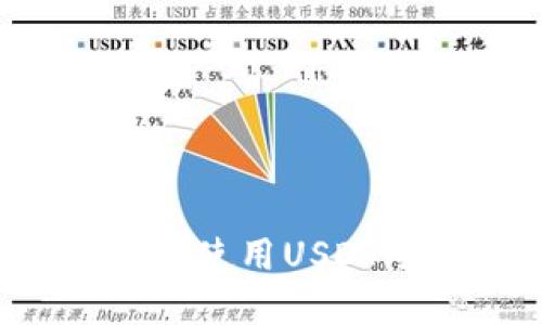 如何安全地创建和使用USDT冷钱包？全面指南