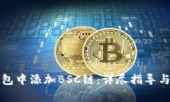 如何在小狐钱包中添加B