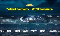 官网比特币钱包最新版下