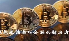 bianoti小狐钱包无法裁入余