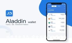 比特币冷钱包：安全储存