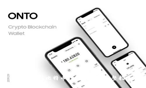 Java实现比特币钱包查询的完整指南