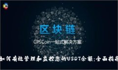 如何有效管理和监控您的