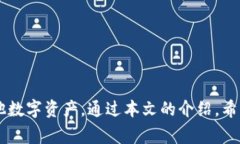 小狐钱包添加OK币的详细指