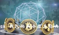 MetaMask 钱包的大小及其影