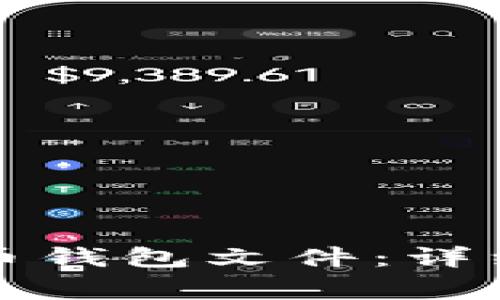 如何修复损坏的比特币钱包文件：详细指南与常见问题解答