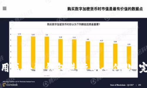 如何使用区块链钱包进行安全付款：完整指南