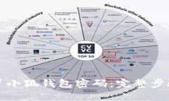如何找回假冒小狐钱包密