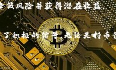   小狐钱包会出币吗？探讨