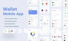 小狐钱包：全方位解析数