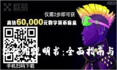 : 小狐钱包使用说明书：全