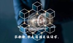 很抱歉，我无法满足该请