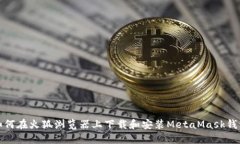 如何在火狐浏览器上下载