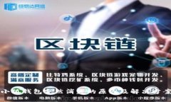 小狐钱包突然消失的原因