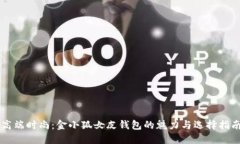 高端时尚：金小狐女皮钱