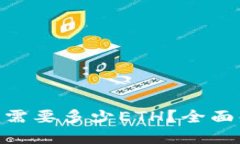 MetaMask钱包需要多少ETH？全面解读与使用指南