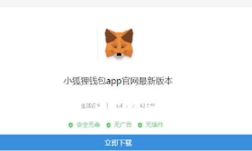 : 小狐钱包官网打不开？解决办法及常见问题详解