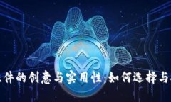 粉狐狸挂件的创意与实用
