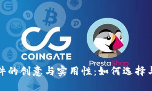 粉狐狸挂件的创意与实用性：如何选择与搭配钱包