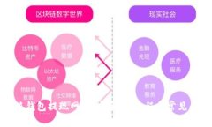 探讨小狐钱包提现网络：安全性、流程与常见问