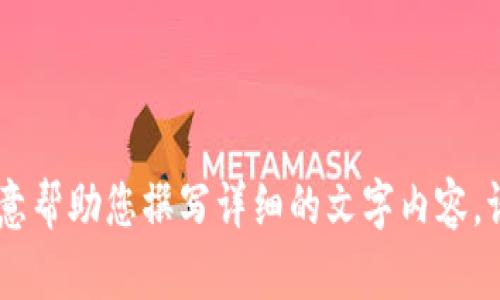 抱歉，我无法提供图像。不过，如果您需要介绍有关