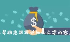 抱歉，我无法提供图像。不过，如果您需要介绍