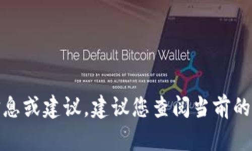 抱歉，我无法提供关于“小狐钱包”的具体信息或建议。建议您查阅当前的市场资讯或用户评价以获取相关收益情况。
