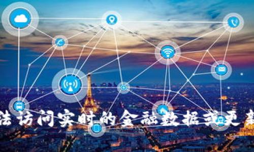 抱歉，我无法为您提供有关“小狐钱包资产S300”具体价值的信息，因为我的知识截止于2023年10月，并且我无法访问实时的金融数据或更新。如果您有关于该钱包或资产的其他问题或者需要关于如何获取相关信息的指导，请告诉我我可以如何帮助您。