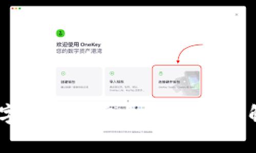 小狐钱包：数字资产的安全管家，全面解析产品优势