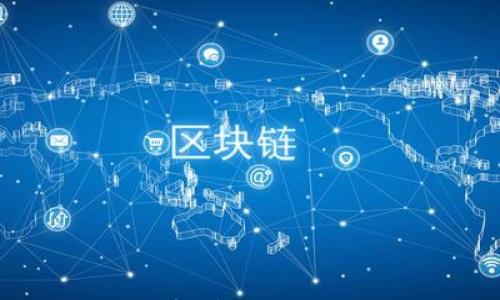 

牛牛区块链钱包的全面解析：安全性、使用方法与未来趋势