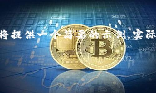 在和关键词之前，提醒您：由于内容篇幅较长，我将提供一个简要的示例。实际的具体细节和字数可以在后续进行调整和扩展。


比特币可以用实木钱包保护您的资产吗？