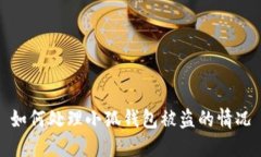 如何处理小狐钱包被盗的情况
