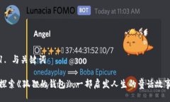 1. 与关键词探索《狐狸的