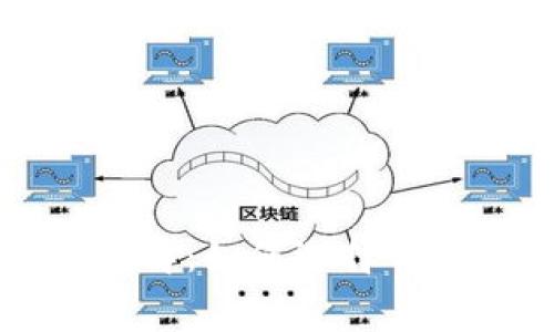 区块链钱包收费标准详解：如何选择合适的钱包及其费用解析
