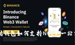 以太坊钱包如何支持NULS：