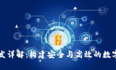 区块链钱包开发详解：构