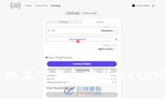 如何在安卓手机上下载和