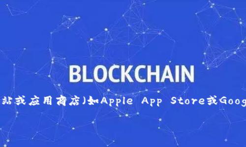 关于“小狐钱包”的最新版本信息，建议您访问官方渠道，例如“小狐钱包”的官方网站或应用商店（如Apple App Store或Google Play）。在那里，您可以找到有关最新版本及其功能、更新日志和其他相关信息。

如果您需要关于小狐钱包的具体功能或使用方法的详细解读，随时告诉我！