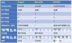 冷钱包收USDT的最佳软件推荐与使用指南冷钱包收