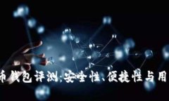 2023年国产比特币钱包评测：安全性、便捷性与用
