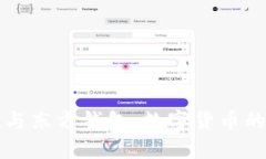 比特币的崛起与东方钱包
