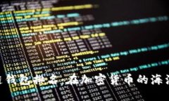 Plustoken区块链钱包排名：